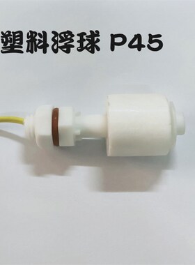 PP浮球开关 水位开关传感器蓝色塑料浮球小型自动液位控制器M8M10
