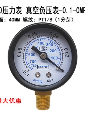 Y40径向压力表40MM气压表真空表-0.1/1MPA水压表10KG/16bar 1/8芽