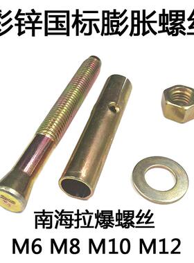膨胀螺丝M6M8M10M12拉爆螺丝爆炸螺丝国标加厚膨胀带孔膨胀螺丝