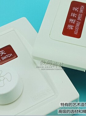 包邮松林86型暗装明装无级调速开关220V家用电风扇吊扇掉扇旋钮
