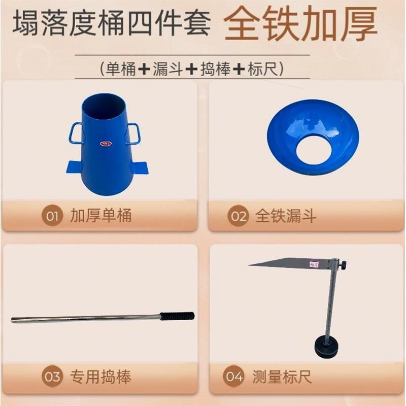 德国进口厂家混凝土坍落度筒加厚四件套 塌落度桶测定仪漏斗捣棒 - 图3