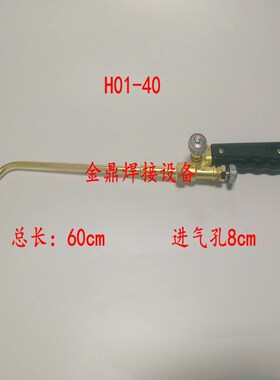 射吸式焊炬H01-6/12/40氧气乙炔丙烷焊枪空调冰箱铜管焊手动维修