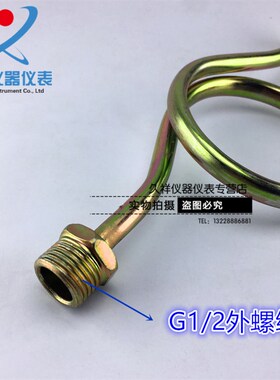 M20*1.5-G1/2压力表缓冲管M14*1.5-G1/2铁弯管表弯直角冷凝管