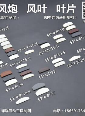 大中小风炮叶片风叶刮片甩片配件 整套大全气动扳手配件进口包邮