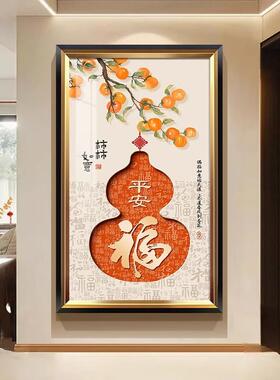 福字玄关装饰画新中式高档入户正对门走廊过道壁画高级感轻奢挂画