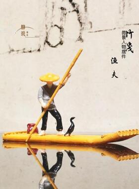 中式装饰摆件 桌面摆景配饰 草棚船 覆古国韵小舟 山石盆景水族船