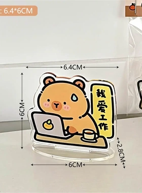 腾亿可爱水豚计划表立牌摆件亚克力创意桌面饰品闺蜜情侣礼物