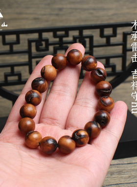 三清山雷击木手串男款枣木手链雷焦道器招财转运文玩手串送男友