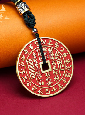 三清山发货山鬼花钱吊坠纯铜真品编绳手链朱砂金边平安护身符项链