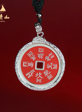 三清山发货银边朱砂山鬼花钱项链复古黄铜吊坠八卦铜钱挂件钥匙扣
