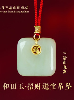 三清山发货和田玉吊坠招财进宝天然玉石挂坠挂件配饰手工编织项链