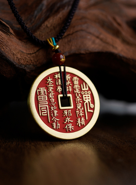 2026年新款【三清山祝福】黄铜朱砂山鬼花钱吊坠【祝福发货】