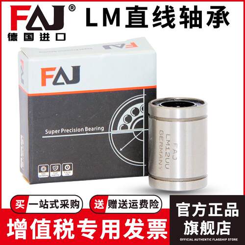 日本进口FAJ进口直线轴承LM60UUOP尺寸60*90*110长寿命高精度精密 - 图1