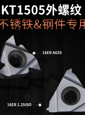淘卡特数控外螺纹刀片16/11ER AG60合金刀粒硬钢淬火件通用车刀头