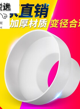 塑料新风管道变径圈排风管异径大小头PVC管转换接头75100变150