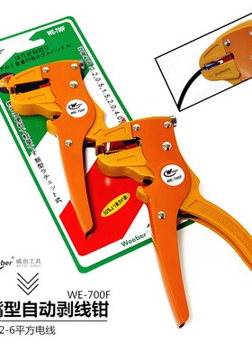 日本weeber进口鸭嘴式自动剥线钳WE-700F手动电线快速去剥皮钳子