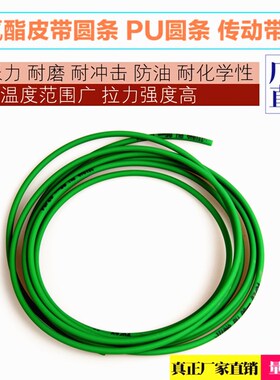 聚氨酯PU圆皮带红绿色可粘接圆带圆形粗面O型粘接传动带工业皮带