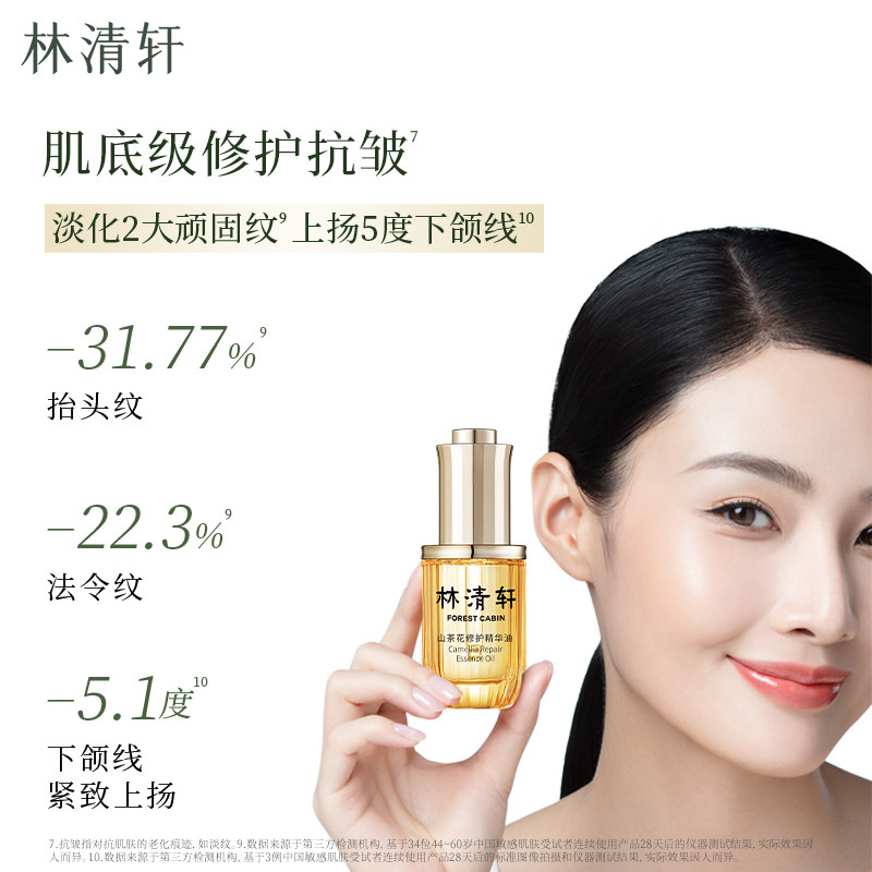 林清轩山茶花修护精华油4.0以油养肤紧致抗皱淡纹正品官方旗舰店,淘宝优惠券,粉丝福利购,淘宝优惠卷