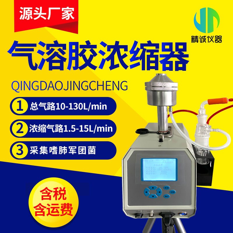 气溶胶采样器 液体冲击式微生物玻璃冲击瓶捕集装置空气采样器 - 图0