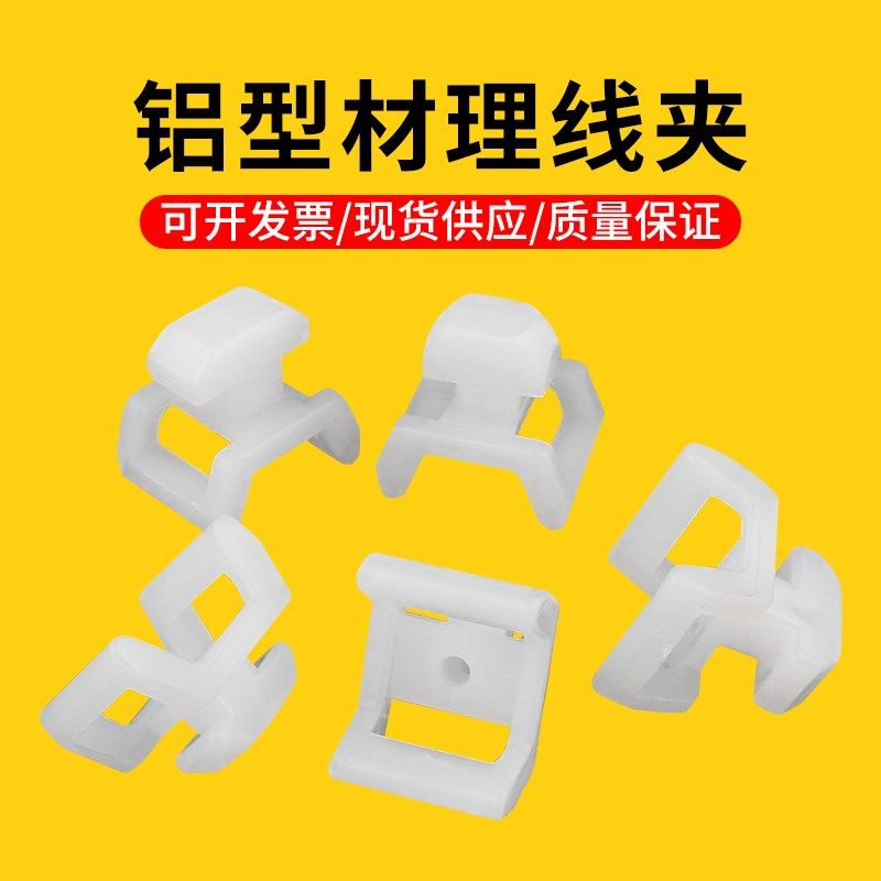工业铝型材配件国标3030/4040电线固定欧标30/40理线夹扎带固定夹,淘宝优惠券,粉丝福利购,淘宝优惠卷