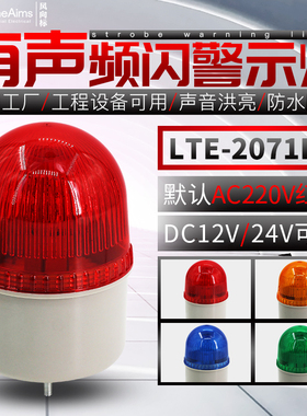 小型警示灯LED频闪信号指示灯220/12/24V工厂岗亭小型声光报警器