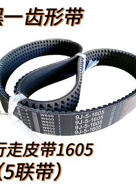 沃得锐龙收割机配件大全全车黑一齿形皮带主脱粒行走粉碎机三角带