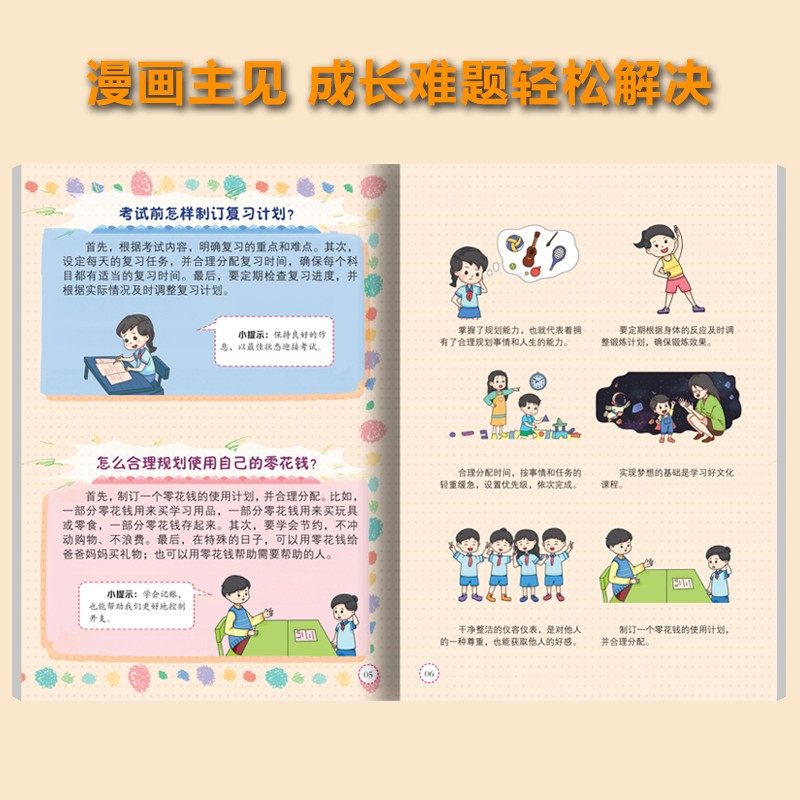 【有胆识+有主见】培养孩子独立思考 让孩子成为意见领袖的漫画书 漫画制胜之道 漫画心有勇士自信勇敢不随大流拒绝讨好儿童课外书,淘宝优惠券,粉丝福利购,淘宝优惠卷