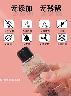 粉扑清洗剂80ml化妆刷毛刷清洗液