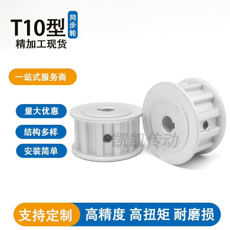 T10-14齿同步轮两面平带宽15槽宽17AF型铝合金带轮梯形齿现货 - 图0
