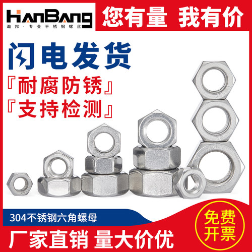 螺母304不锈钢螺丝螺母大全螺帽m2m3m4m5m6六角螺丝帽m8m10m12m14 - 图0
