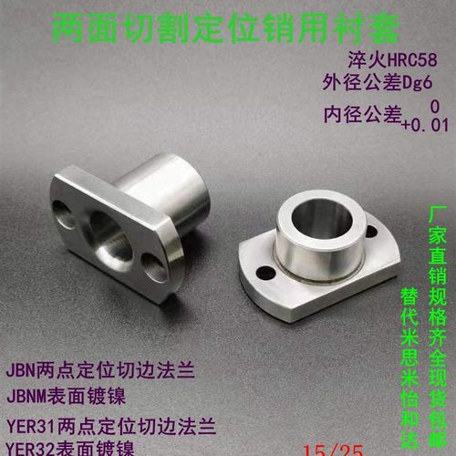 定位销用衬套 钢套轴套JBN6 8 10 12 15 16 20 25JBY JBT JBS - 图1