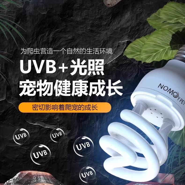 NOMOYPET爬宠UVB灯泡陆龟爬虫蜥蜴乌龟紫外线守宫晒背灯,淘宝优惠券,粉丝福利购,淘宝优惠卷