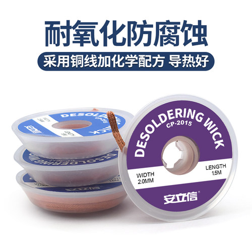 安立信原装吸锡线吸锡带清洁焊接点锡渣除锡条脱焊主板除锡带吸附 - 图2