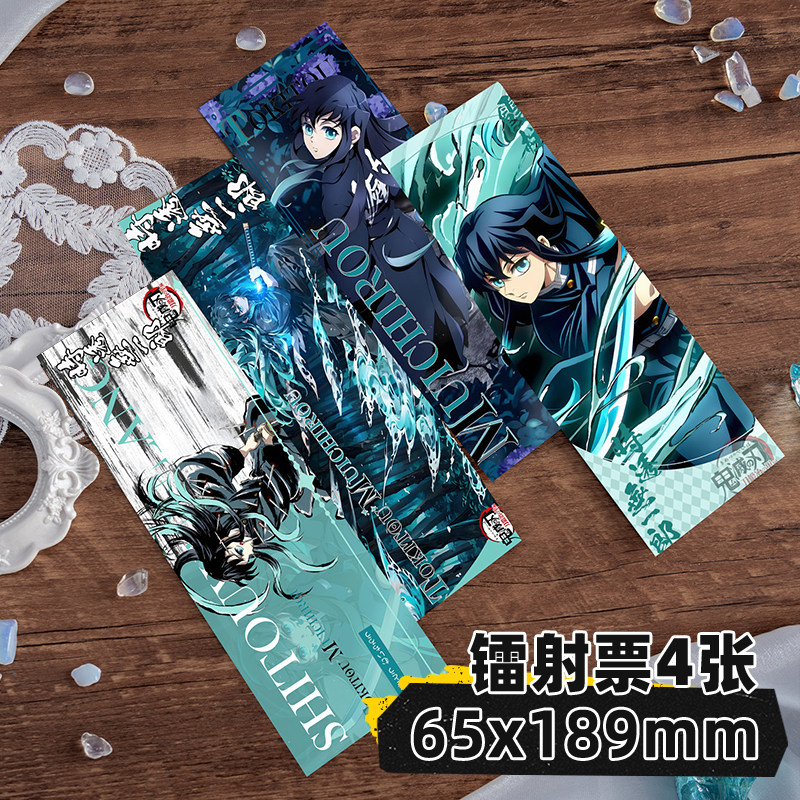 时透无一郎周边51件套镭射小卡钥匙扣立牌照片海报明信片贴纸,淘宝优惠券,粉丝福利购,淘宝优惠卷