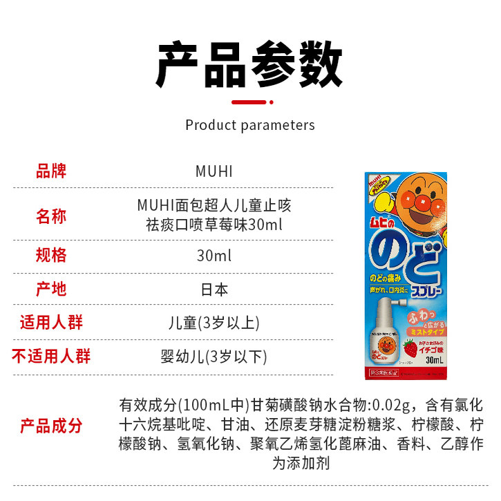 日本进口MUHI面包超人儿童喉咙喷雾草莓味30ml口内炎咽喉肿痛发炎,淘宝优惠券,粉丝福利购,淘宝优惠卷