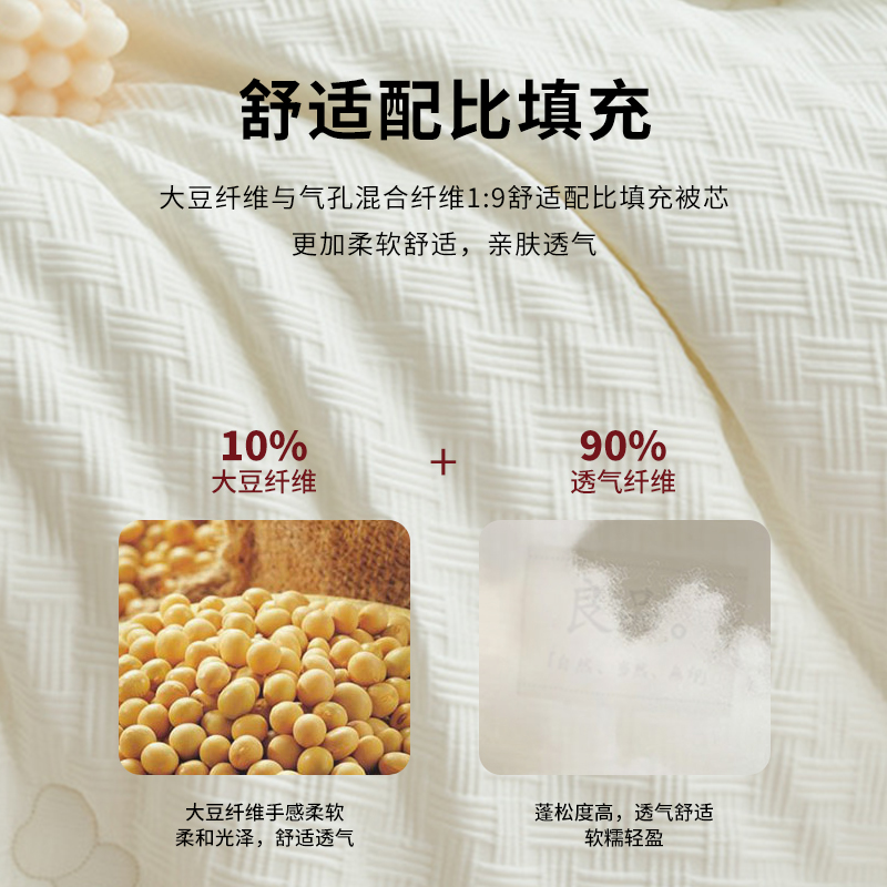 MUJI soy fiber quilt