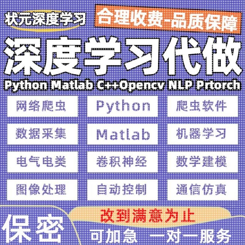 python代编程机器深度学习爬虫数据抓取matlab代码C#语言程序帮做 - 图1