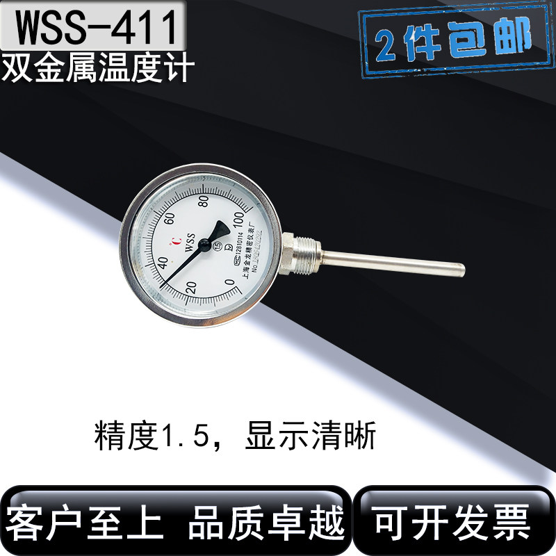 金龙双金属温度计WSS-411活动牙径向工业锅炉管道蒸汽测温仪表,淘宝优惠券,粉丝福利购,淘宝优惠卷