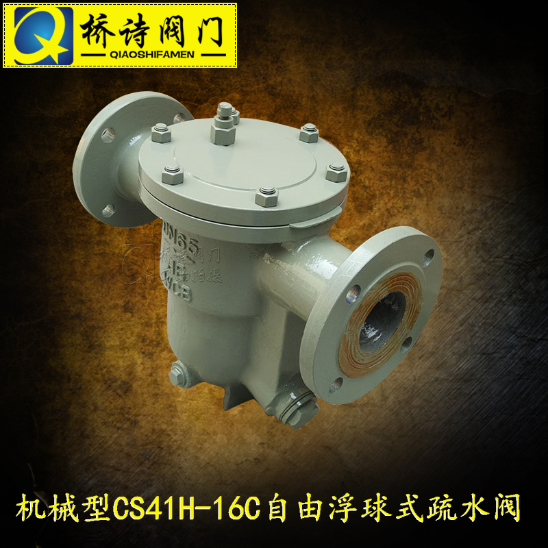 CS41H-16C/CS41H-25C/40C/64C自由浮球式疏水阀铸钢法兰4寸 DN100 - 图2