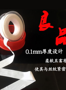 家用生料带防水水胶布管道螺纹密封胶带聚四氟乙烯环保方便易操作