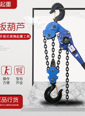 手扳葫芦便携式手摇葫芦0.75t/1t/1.5t/2t/3吨手拉紧线器拉紧器