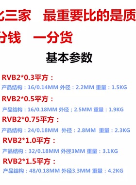 红黑线RVB2芯0.5/0.75/1/1.5/2.5平方监控电源线led平行线