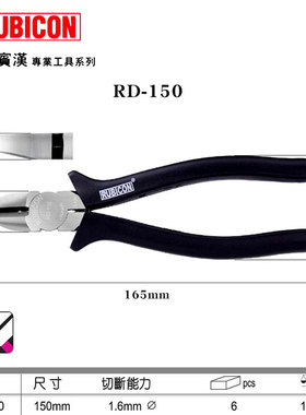 日本进口罗宾汉RS-150电工钢丝钳剪线老虎钳电子尖嘴钳剥线斜口钳