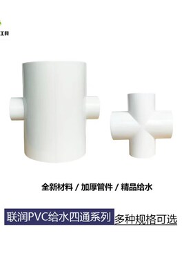 PVC异径四通变径四通塑料给水管件异径接头32 40 50 63 75 90 110