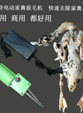 。电动拔鸭毛器手持家禽拔毛机鸡毛鹅毛脱毛设备家用商用拔毛神器