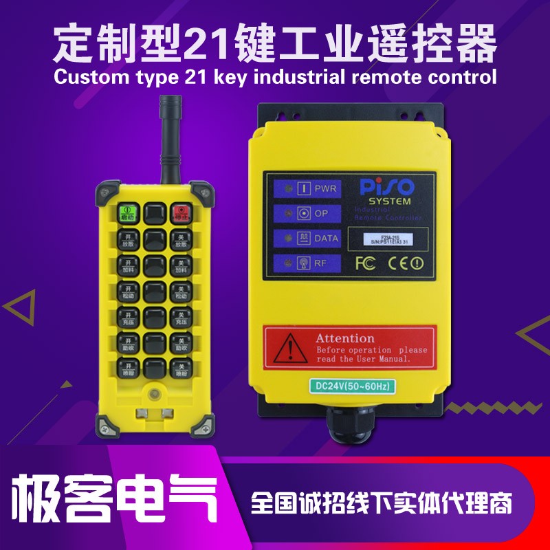 工业遥控器炮车装粮机行车天车起重机葫芦配电箱手电门卷扬机21键 - 图0