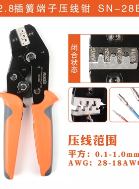 IWISS威仕杜邦2.54/3.96/4.8插簧端子接线SN-28B/58B针管型压线钳