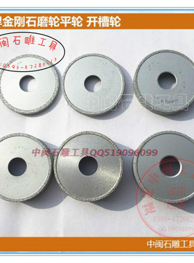 石材加工工具钎焊金刚石磨轮平轮磨轮开槽平轮陶瓷平面倒角修边轮