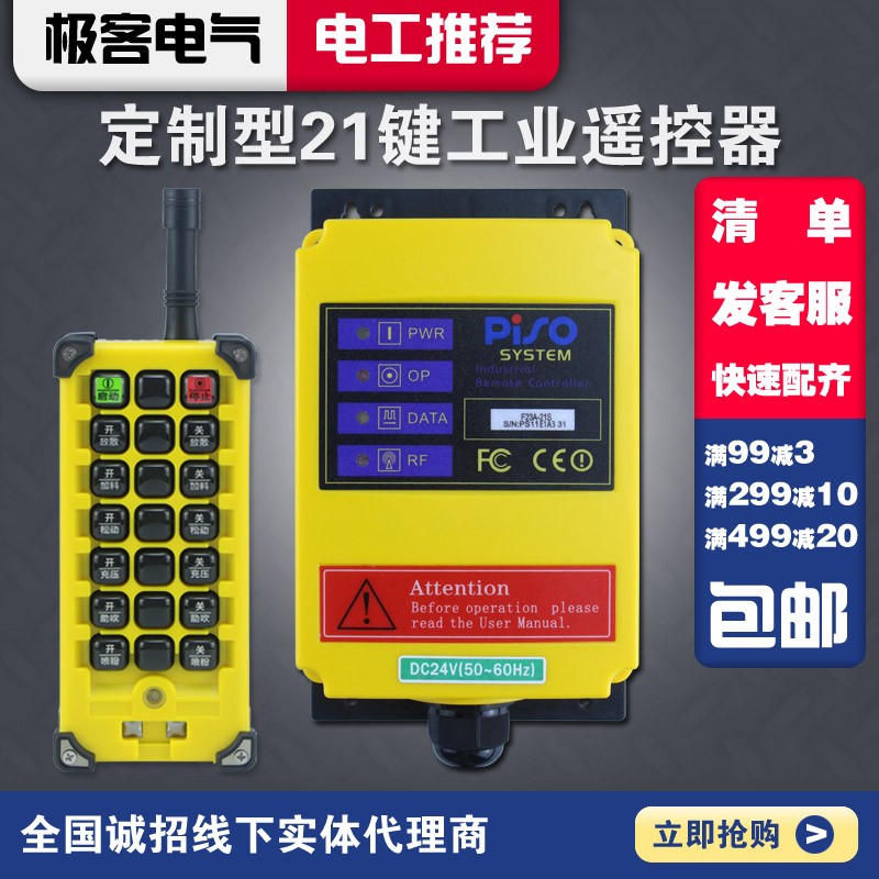 工业遥控器炮车装粮机行车天车起重机葫芦配电箱手电门卷扬机21键 - 图1