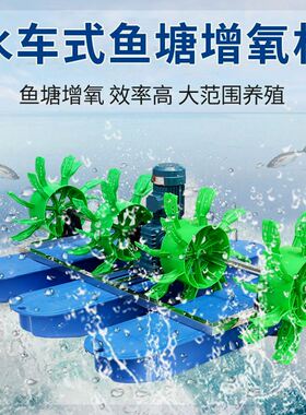 水车式增氧机鱼塘养殖池塘养鱼虾自动大型大功率304高速新型涌浪
